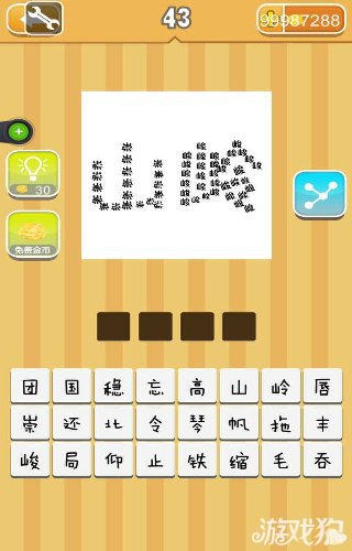 疯狂猜成语崇字成山峻字成岭答案是什么？1