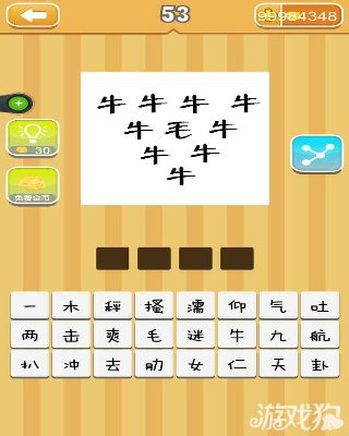 疯狂猜成语九个牛字一个毛字答案是什么？1