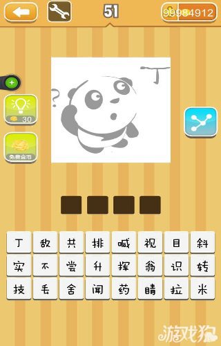 疯狂猜成语熊猫问号丁字答案是什么？1