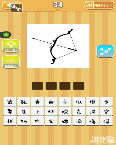 疯狂猜成语一把弓箭答案是什么？1