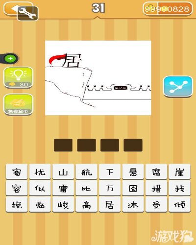 疯狂猜成语一个居字和一座临安城答案是什么？1
