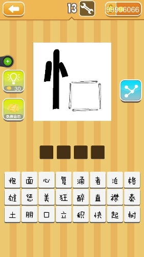 疯狂猜成语竖心旁和口字答案是什么？1
