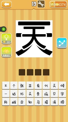 疯狂猜成语天字答案成语是什么？1
