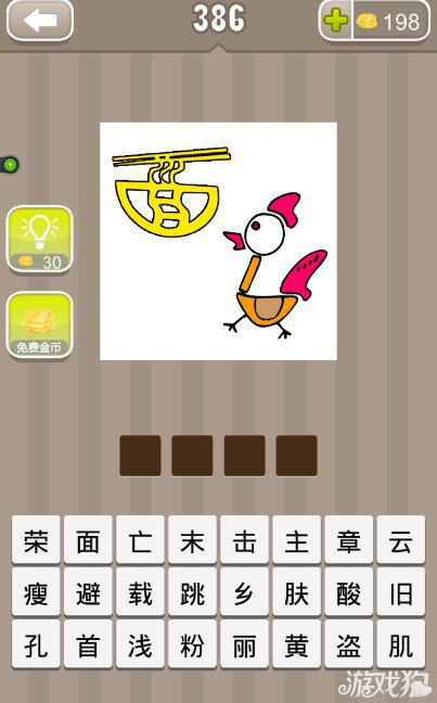 疯狂猜成语一个面字一只鸡答案是什么？1