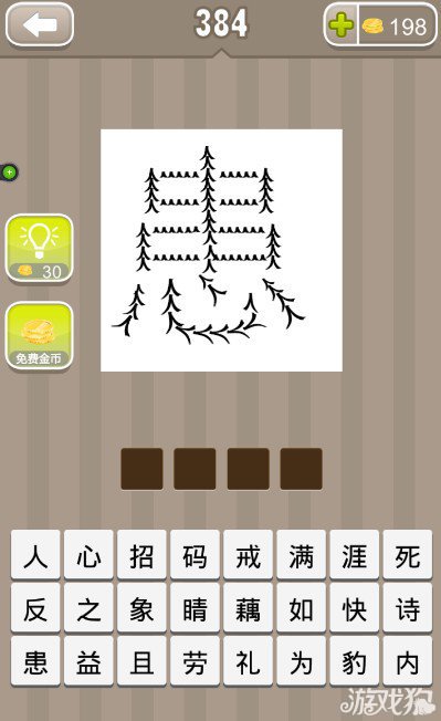 疯狂猜成语很多人组成一个患字答案是什么？1