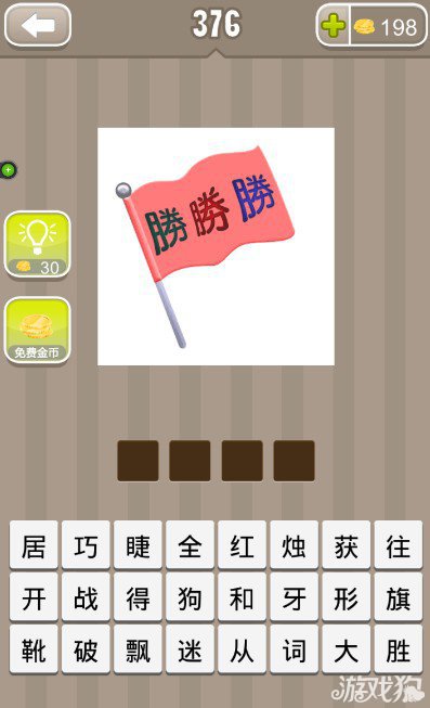疯狂猜成语一面旗子三个胜字答案是什么？1