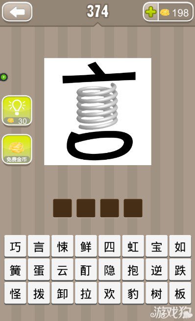疯狂猜成语言字和弹簧答案是什么呢？1