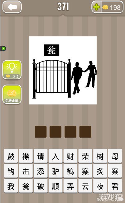 疯狂猜成语瓮字和两个人一扇门答案是什么？1