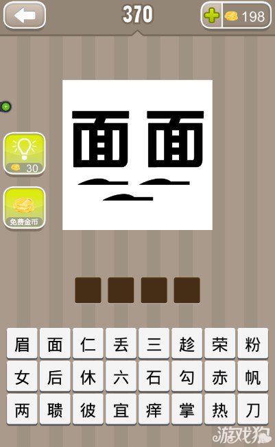 疯狂猜成语两个面三把刀答案是什么？1