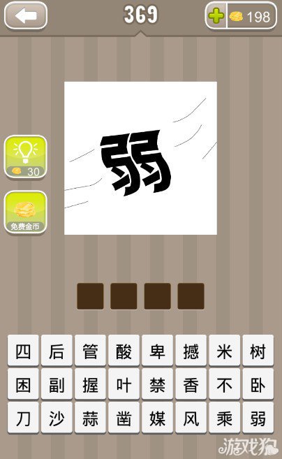 疯狂猜成语弱字成语答案是什么？1