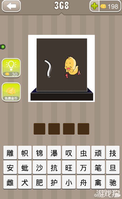 疯狂猜成语一只小鸡一条虫子答案是什么？2