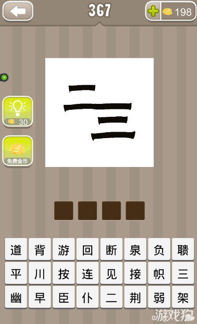 疯狂猜成语二三的答案是什么？1
