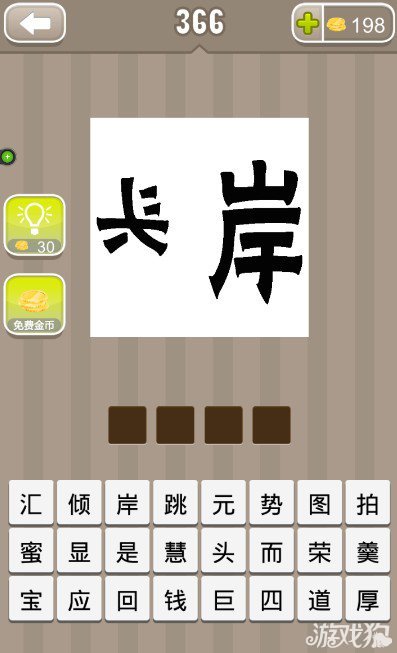疯狂猜成语头岸两个字答案是什么？1