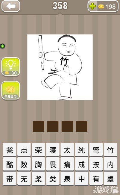 疯狂猜成语一个人胸前一个竹字答案是什么？1