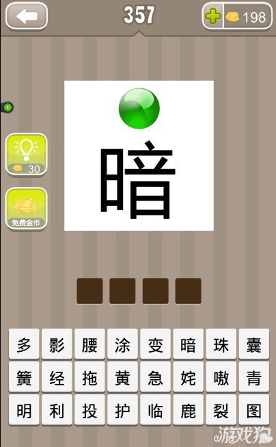 疯狂猜成语一颗绿色的珠子和一个暗字答案是什么？1