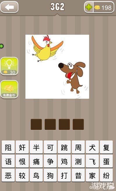 疯狂猜成语一只鸡一条狗的答案是什么？1