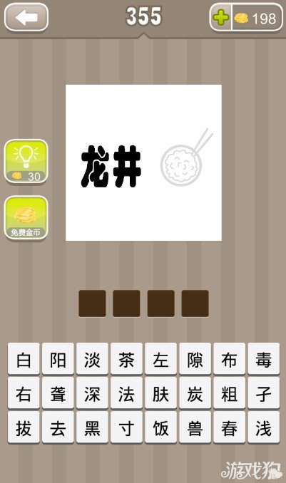 疯狂猜成语龙井两个字答案是什么？1