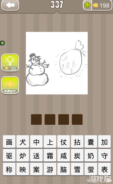 疯狂猜成语雪人袋子答案是什么？1
