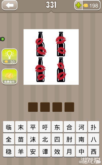 疯狂猜成语四个瓶子八个嘴唇印答案是什么？1