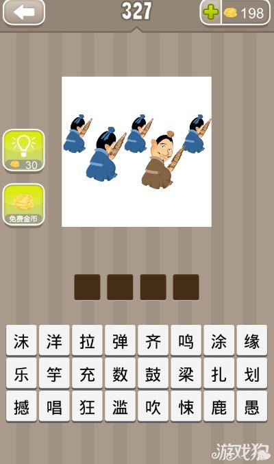 疯狂猜成语五个人在吹乐器其中有一个在回头看答案是什么？1