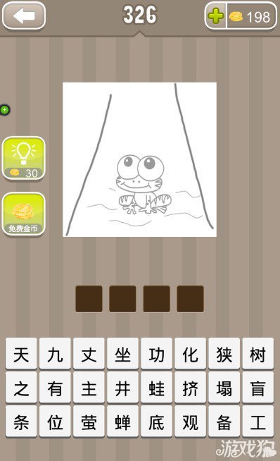 疯狂猜成语一只青蛙在水里答案是什么？1