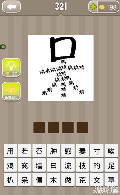 疯狂猜成语一个呆字和好多鸡字答案是什么？1