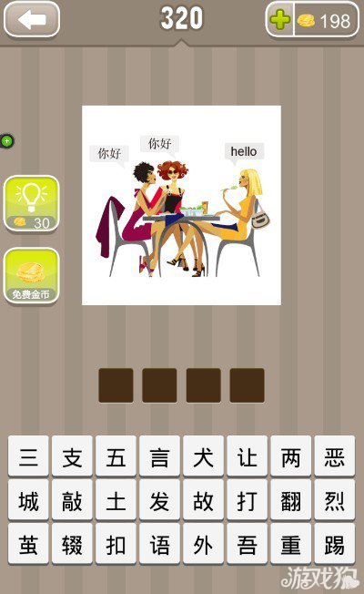 疯狂猜成语三个女的有两个说你好一个说hello答案是什么？2