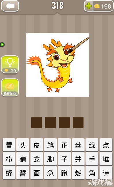 疯狂猜成语一条龙眼睛上有一支笔答案是什么？1