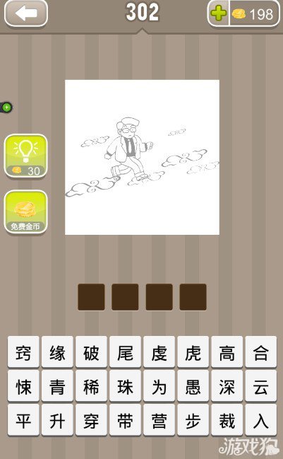 疯狂猜成语一个人在云上走答案是什么？1