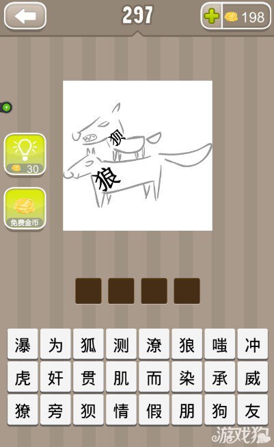 疯狂猜成语两只动物分别写着狼和狈字答案是什么？1