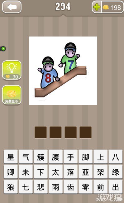 疯狂猜成语两个小孩站滑梯上衣服上分别写着7和8答案是什么？1