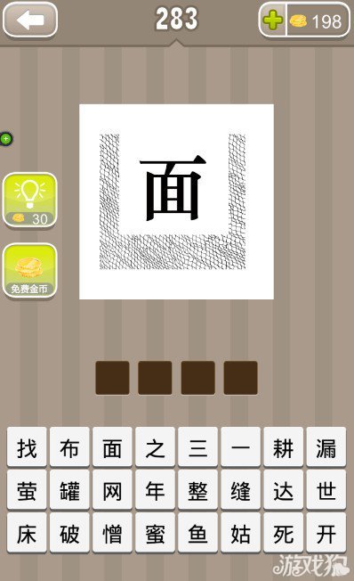 疯狂猜成语一个面字旁边有三面网墙答案是什么？1