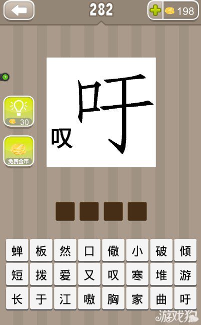 疯狂猜成语吁叹两个字答案是什么？1