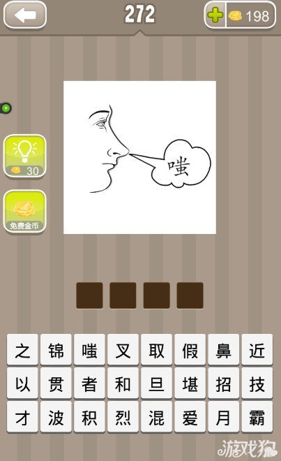 疯狂猜成语一张脸和一个嗤字答案是什么？1