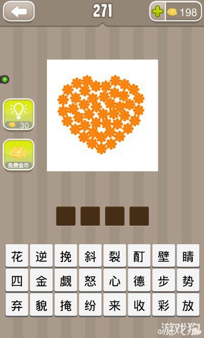 疯狂猜成语很多花组成的爱心答案是什么？1
