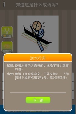 看图猜成语答案14259.jpg