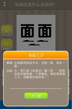 看图猜成语答案14300.jpg