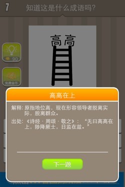 看图猜成语答案14307.jpg