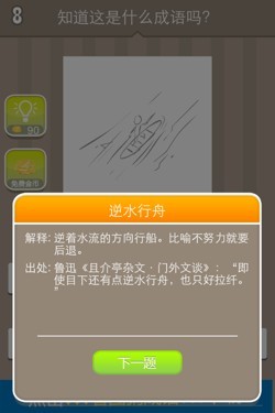 看图猜成语答案14308.jpg