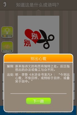 看图猜成语答案14309.jpg