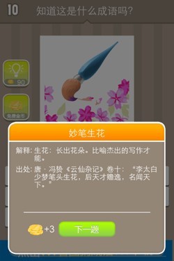 看图猜成语答案14311.jpg