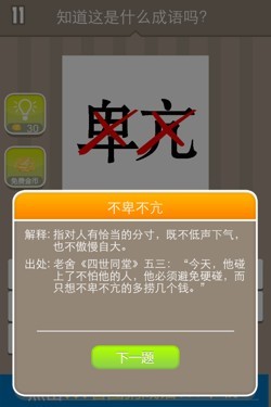 看图猜成语答案14313.jpg