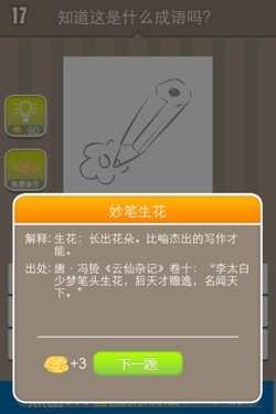 看图猜成语答案14323.jpg