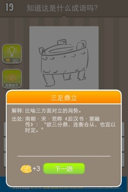 看图猜成语答案14327.jpg