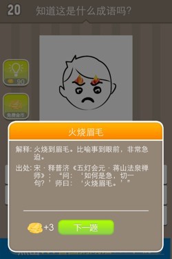 看图猜成语答案14329.jpg