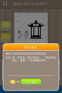 看图猜成语答案14333.jpg