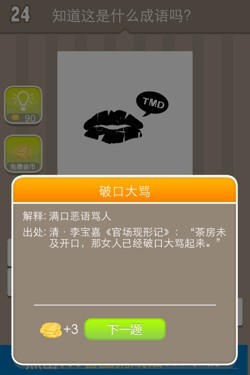 看图猜成语答案14336.jpg