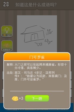 看图猜成语答案14341.jpg