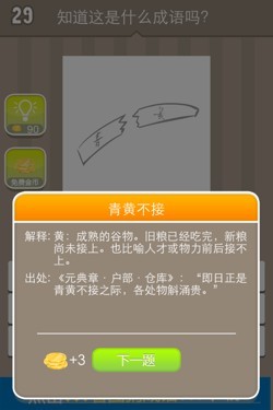 看图猜成语答案14342.jpg