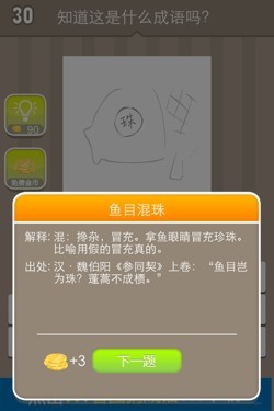 看图猜成语答案14344.jpg